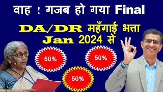 वाह गजब हो गया Final DA DR महँगाई भत्ता Jan 2024 से हो गया Final [upl. by Nrobyalc]