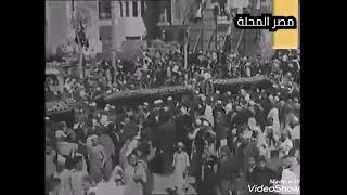 كسوةالكعبه الشريفه من مصر بحضور الملك فؤاد رحمة الله عليه واسكنه فسيح جناته [upl. by Kraft]