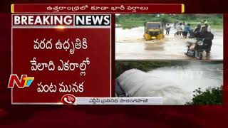 Major Dams And Reservoirs In Telangana Overflows With Monsoon Rains  NTV [upl. by Ludovick]