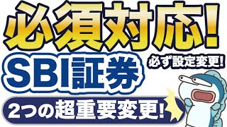 SBI証券、三井住友カードでポイント付与0に！？必ず設定変更を！ [upl. by Teriann473]