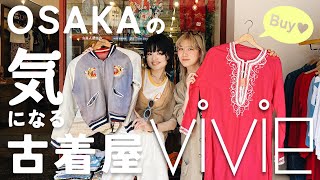 【vlog】【古着屋】大阪アメ村のコスパ最強！大人も楽しめるレディース古着屋 vivie【大阪】【スタイリング】【購入品】 [upl. by Weaks]