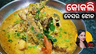 Kokali Macha Besara Odia Re କୋକଲି ବେସର ଝୋଳ Kokali Macha Recipe  Luni Macha Recipe [upl. by Paluas]