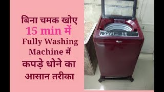 बिना चमक खोए 15 min में fully washing machine में कपड़े धोने का आसान तरीका  Demo  monikazz kitchen [upl. by Aay916]