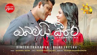 Obamai Kiwe ඔබමයි කිවේ  Dinesh Tharanga Ft Dilki Uresha  Sansarini Teledrama Song  Hiru TV [upl. by Eelrefinnej]