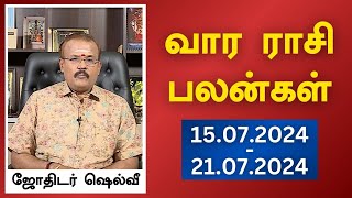 வார ராசி பலன்கள் 15072024  21072024  ஜோதிடர் ஷெல்வீ  Astrologer Shelvi Vaara Rasi Palan [upl. by Kissel881]