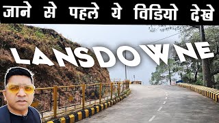 एक दिन लैंसडाउन का  लैंसडाउन घुमने वाले ये विडियो जरूर देखे  Lansdowne का Full Tour 4k Vlog [upl. by Nadia]