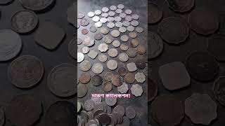 কয়েন কালেকশন বাংলাদেশ coin price in bd coin exibition [upl. by Ellehcal339]