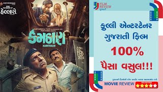 કમઠાણ  Kamthaan  Gujarati Movie  Review   Hitu K  Sanjay G  Ashwini Bhatt  2024 [upl. by Gwendolyn326]