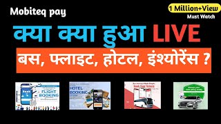 🤫मोबीटेक में क्याक्या लाइव हुआनया अपडेट मोबीटेक पर इंश्योरेंस बस फ्लाइट होटल लाइव 👌 [upl. by Aititil]