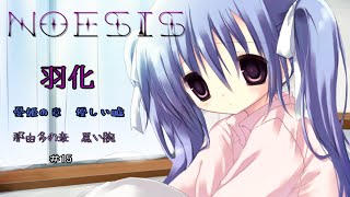 【NOeSIS 02 羽化】NOeSIS 02 嘘を吐いた記憶の物語 羽化 『那由多の章：黒い腕～憂姫の章：優しい嘘』15 [upl. by Htebi326]