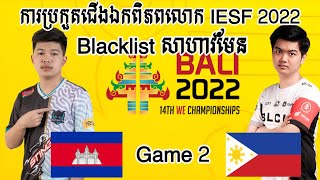 GAME 2 IMP KH VS BLACKLIST INTERNATIONAL I ការប្រកួត IESF 14th World eSports Bali 2022 I MVPSTUDIO [upl. by Oakie]