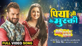 Piya Ji Ke Muski  Khesari Lal Yadav Aamrapali Dubey  Doli Saja Ke Rakhna  FULL SONG  Movie Song [upl. by Suoilenroc778]