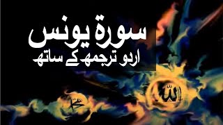 Surah Younas with Urdu Translation 010 Jonah raaheislam9969 [upl. by Shaddock]