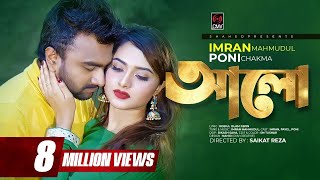 Alo  আলো  IMRAN  PONI CHAKMA  Keya Payel  Official Music Video  Bangla Song 2021 [upl. by Rovert]