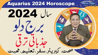 Aquarius 2024 Horoscope  Burj Dilo 2024 Kaisa rahega  2024 Prediction  Amir Mian Astrologer [upl. by Kari886]