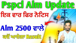 pspcl Alm 2500 Update  pspcl Alm Result kab ayega 202424  pspcl Alm Dacoment chaking Last Chance [upl. by Laresa]