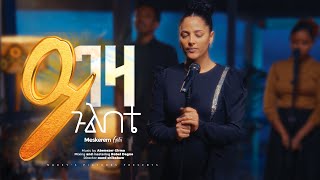 MESKEREM GETU ይገዛ ጉልበቴquotYIGEZA GULBETEquot New Ethiopian Gospel song  2024 [upl. by Aniuqaoj]