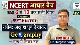 Complete NCERT Geography  NCERT Geography Class 6th to 12th in Hindi class 6 2  Dr Durgesh Sir [upl. by Farrish]