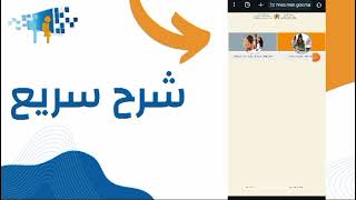 دليل الدخول السريع إلى مسار متمدرس 2024 عبر الهاتف  Moutamadris Massar [upl. by Palgrave]