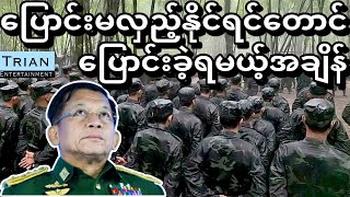 ဒီလိုအခွင့်အရေး နောက်တစ်ကြိမ်ပြန်မလာနိုင် [upl. by Tucky]