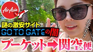 【Gotogate】トラブル報告多数！ヤバすぎる旅行代理店で実際に買って乗ってみた！AirAsiaのプーケット発クアラルンプール経由で大阪に帰る💕Vol9 最終回 [upl. by Ibot]