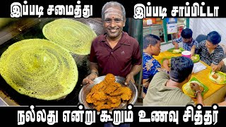 LIVE  உணவு சித்தரின் மலிவு விலை மக்கள் உணவகம்  SAI RAM CATERING [upl. by Inah]