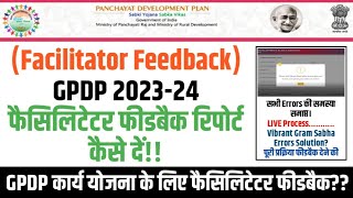 Facilitator Feedback Kaise Kare Online GPDP 202324  फेसीलिटेटर फीडबैक रिपोर्ट कैसे भरें [upl. by Hgielah519]