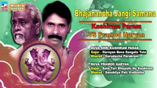 Kashiram Parab VS Pramod Haryan Part 2 Audio Full Song [upl. by Beverlie]