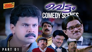 Vettam non stop comedy part 1  Dileep  innocent  mamukkoya  jagathy [upl. by Smoot933]