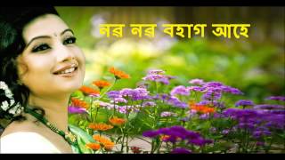 NABA NABA BOHAG AAHE নৱ নৱ বহাগ আহে LYRICS Bhupen Hazarika TUNE Laxmikant Pyarelal ARTIST Shanta Uji [upl. by Sonstrom]