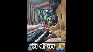 जय श्री राम राम नाम से प्रेम करने भले लाइक करे 🎹🎹🎹👌👌👌🙏🙏🙏 bestharmoniumsound music qualityharmoni [upl. by Vevine]