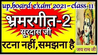 Bhramar geet surdasभ्रमर गीत सूरदासभ्रमरगीत सारBhramargeet Sarभ्रमरगीत से चयनित कुछ पद [upl. by Nylrehs]