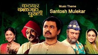 Katyar kaljat ghusali Marathi Movie 2015  music theme [upl. by Ynnal]