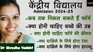 Kendriya Vidyalaya Class1 Admission  KV Class1  केंद्रीय विद्यालय एडमिशन 202425 [upl. by Noslrac]