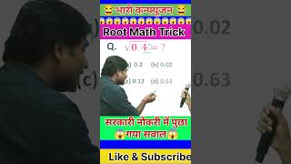 √04 का मान क्या होगा। square root trick math trickshorts mathtrick squaretrick root trending [upl. by Rednijar388]