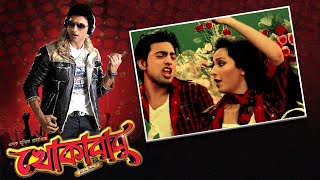 Khokababu Full Movie 2012 HD facts  Dev Subhashree Ganguly Ferdous Laboni Sarkar Biswajit [upl. by Etnaihc686]