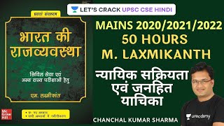 50 Hours MLaxmikanth Judicial Activism and Public Interest Litigation  UPSC CSEIAS 20202122 [upl. by Jarret638]