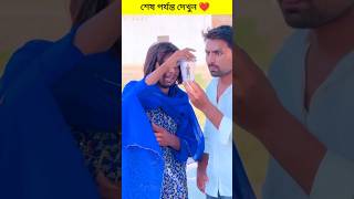 জাদু দিয়ে অন্যের ব‌উ চুরিcomedy magicalvideo shorts factsfactsfactsytshorts [upl. by Draner]