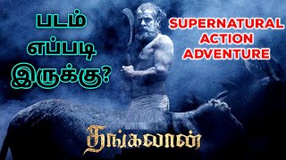 Thangalaan 2024 Movie Review Tamil  Thangalaan Tamil Trailer  Thangalaan Tamil Review [upl. by Doralin]