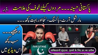 Pakistani Haseena Mardon k liye Khauf ki Alamat  Martial Art Boxing or Ninja ki Expert Larki [upl. by Asabi]