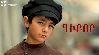 ԳԻՔՈՐԸ 1982  Հայկական ֆիլմ  GIQOR 1982  Haykakan Film [upl. by Darbie]