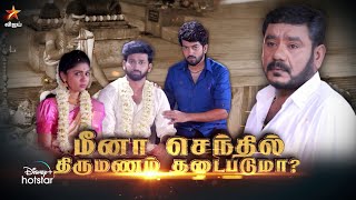 Pandian Stores Thanthai Sol Mikka Mandhiram Illai  30th Nov to 2nd Dec 2023  Promo [upl. by Enyrat]