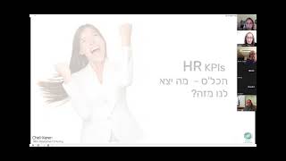 hr kpis וובינר מקצועי לאנשי משאבי אנוש [upl. by Matty]