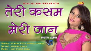 Teri Kasam Meri Jaan New Haryanvi Audio Full Song 2017 Mukesh FoujiSushila Takhar DJ Dance Song [upl. by Jeremy]