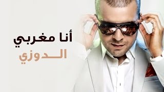 Douzi  Ana Maghrabi Exclusive New Version  الدوزي  أنا مغربي حصرياً [upl. by Willi]