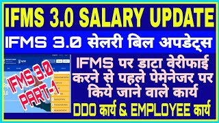 IFMS 30 SALAY BILL PREPARATIONIFMS 30 PAR SALARY BILL KAISE BANAYEIFMS 30 पर सेलरी प्रक्रिया [upl. by Aidas]