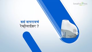 How to use a Revolizer Marathi [upl. by Mcquoid777]