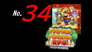 【ペーパーマリオRPG】No34＿人の心がないと言われる私は機械の最後に涙もろい。【ネタバレ注意】 [upl. by Els]