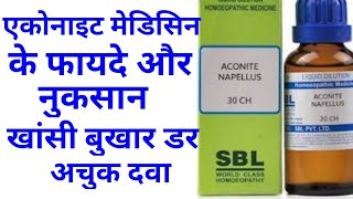 Aconite Nap Use For Hindi Homeopathic medicine [upl. by Charmaine]