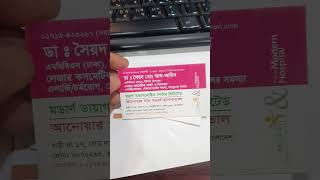 Best Doctor Phone Number মেডিসিন অর্থোপেডিক্স সেরা ডাক্তারের সাক্ষাৎকার ফোন নম্বর সিরিয়াল নম্বর [upl. by Tyoh]